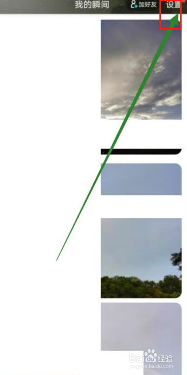 soul如何开启夜间模式