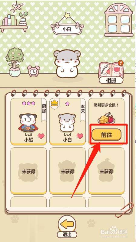 仓鼠公寓如何获得仓鼠