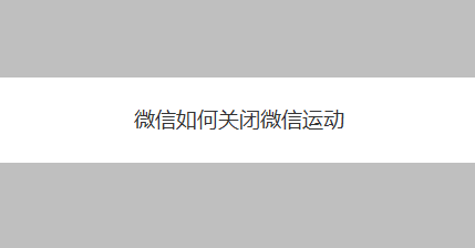 微信字体怎么设置为繁体中文