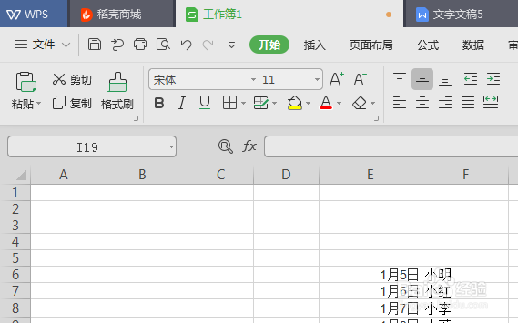 如何利用excel查找表格中同一个人数据资料