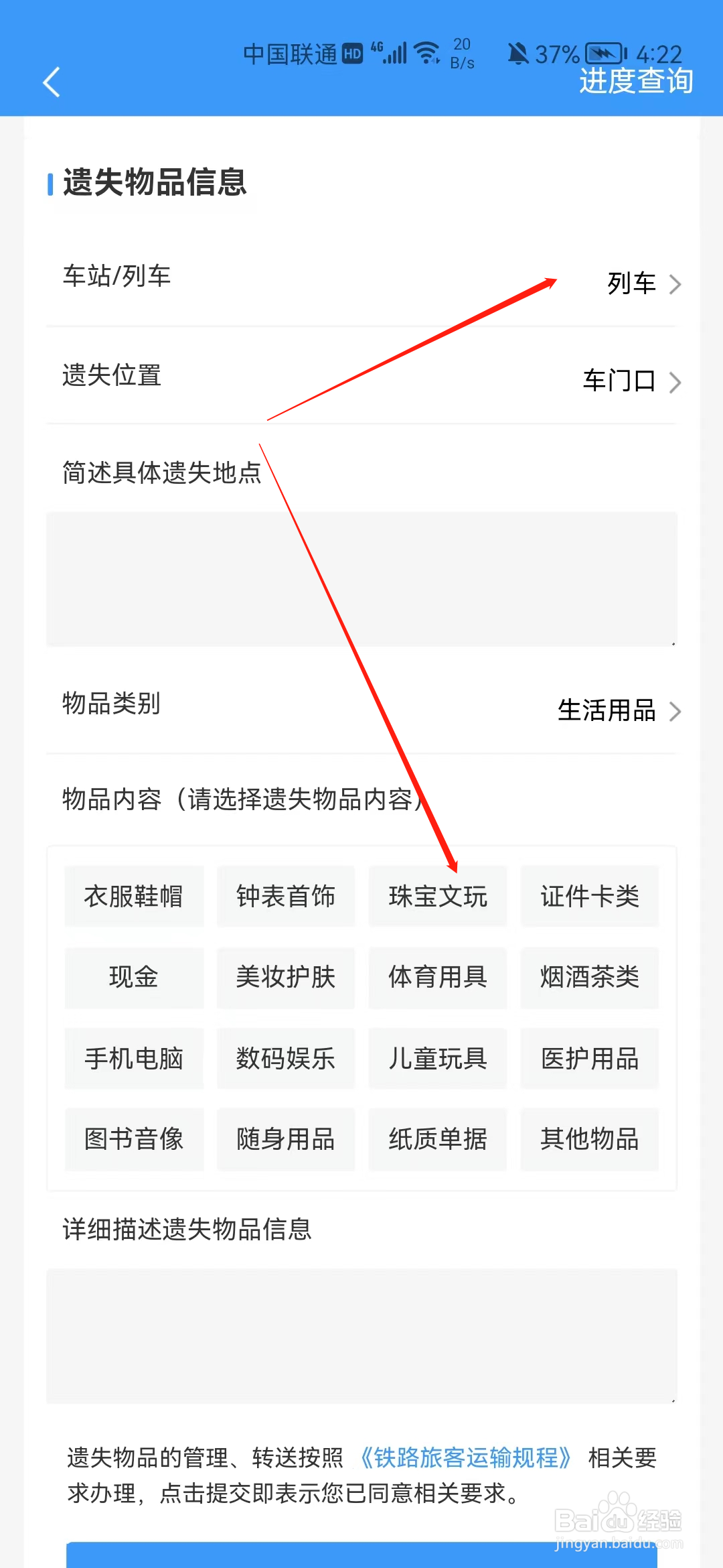 铁路12306如何进行申请遗失物品