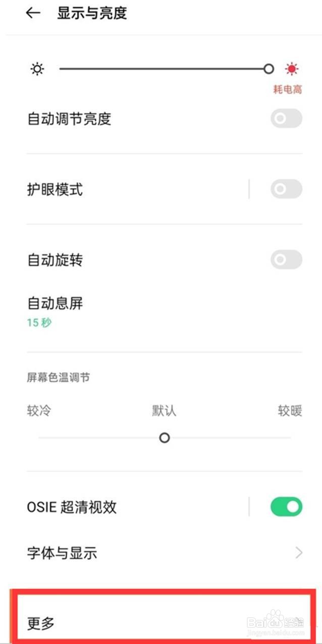 opporeno5pro屏幕刷新率设置方法