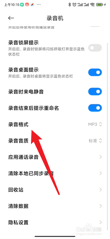 小米录音机如何设置录音后的保存格式