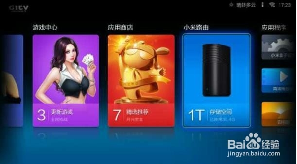 3种小米小盒子安装第三方软件方法