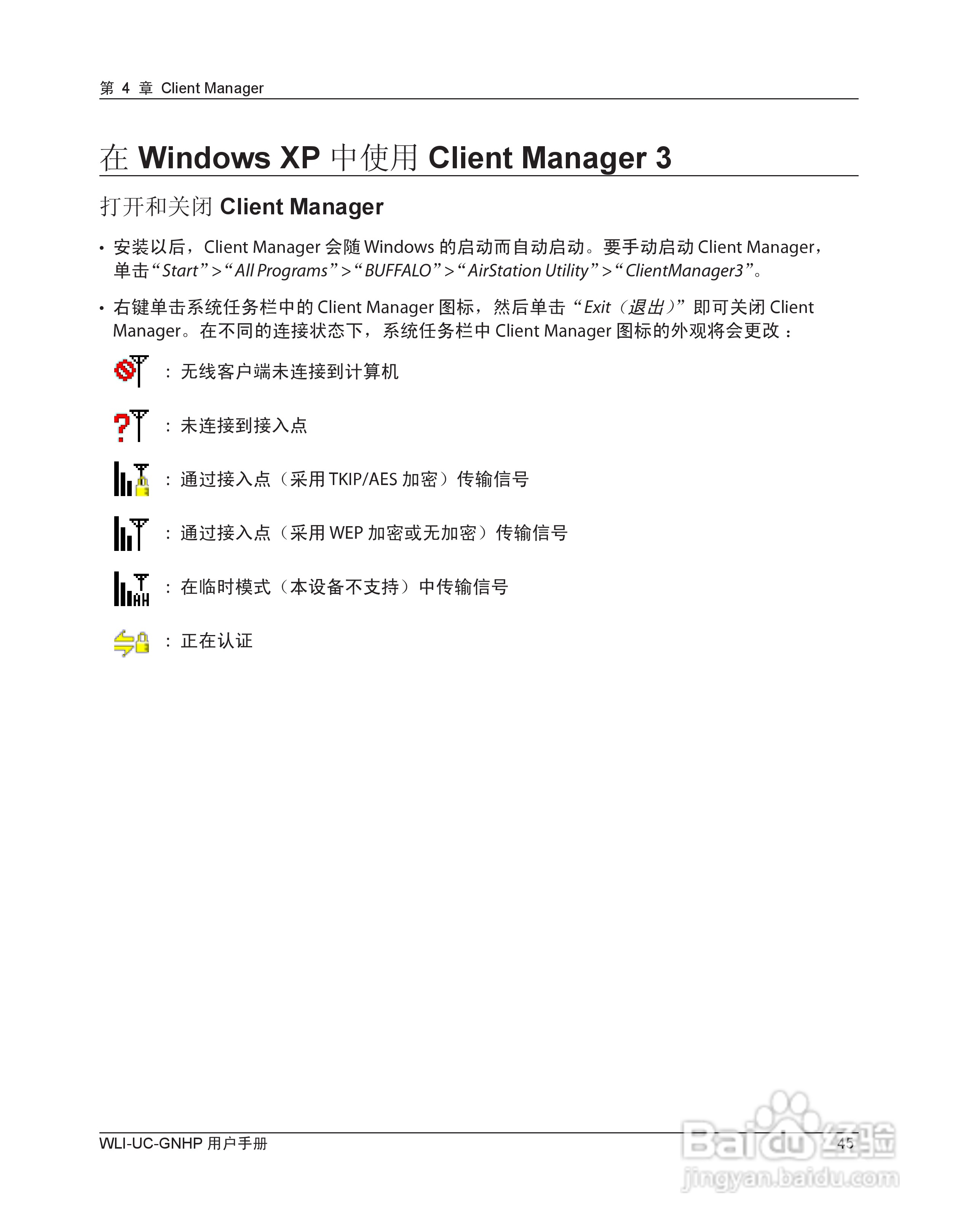 美禄可WLI-UC-GNHP无线网卡用户手册:[5]