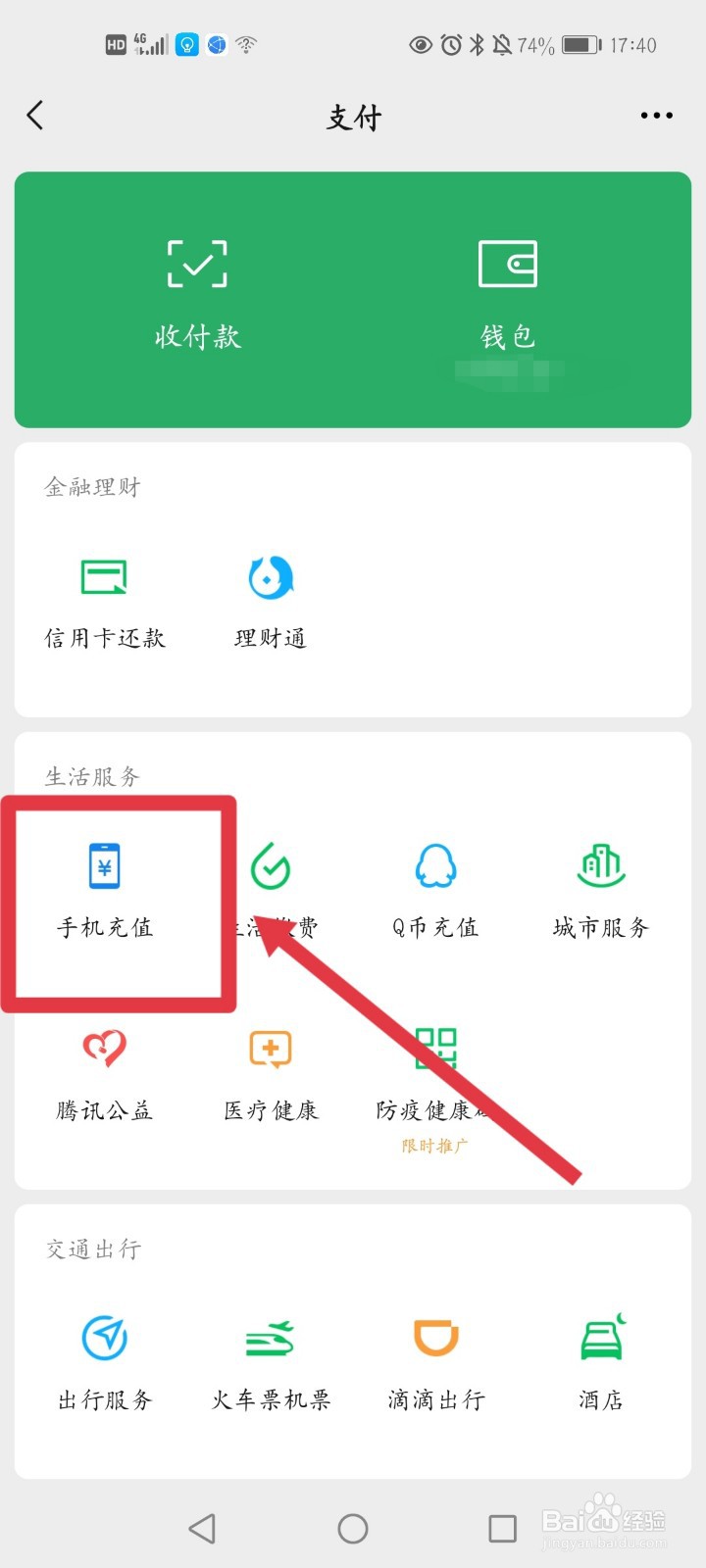 用微信怎么给别人充话费