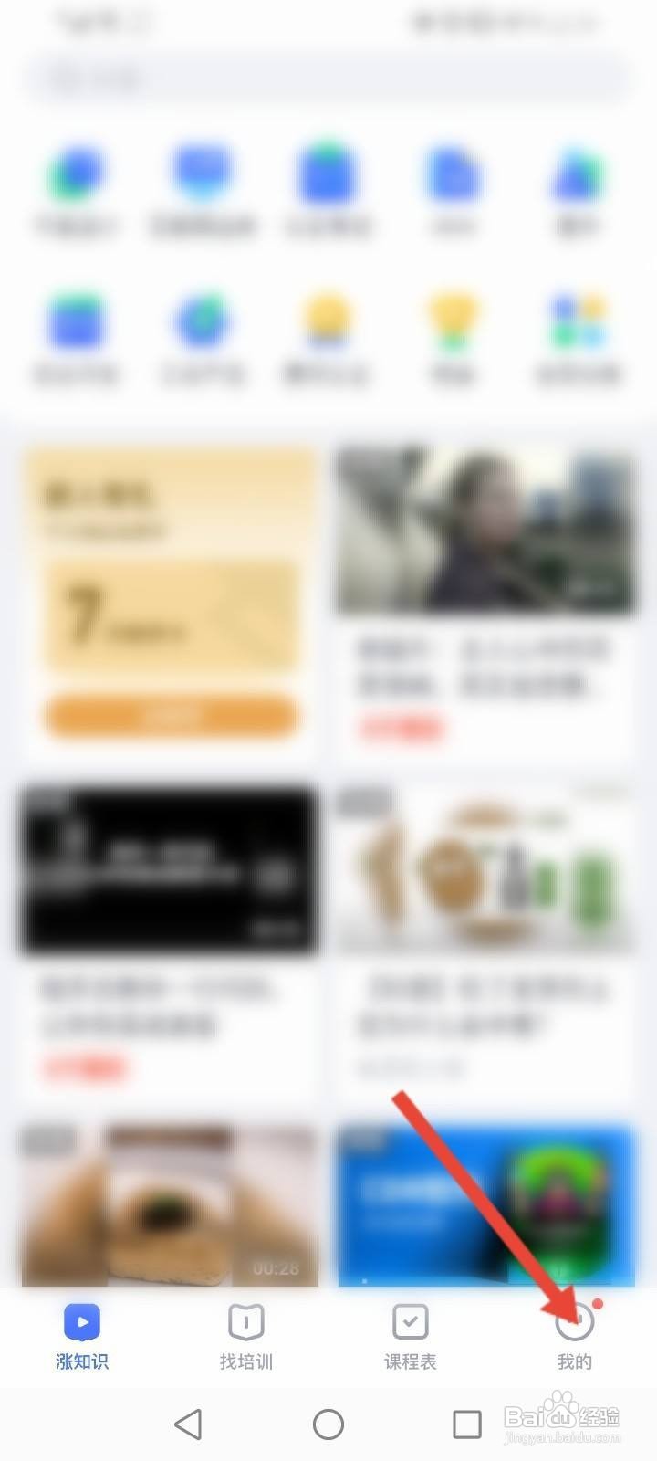 腾讯课堂怎么绑定QQ账号