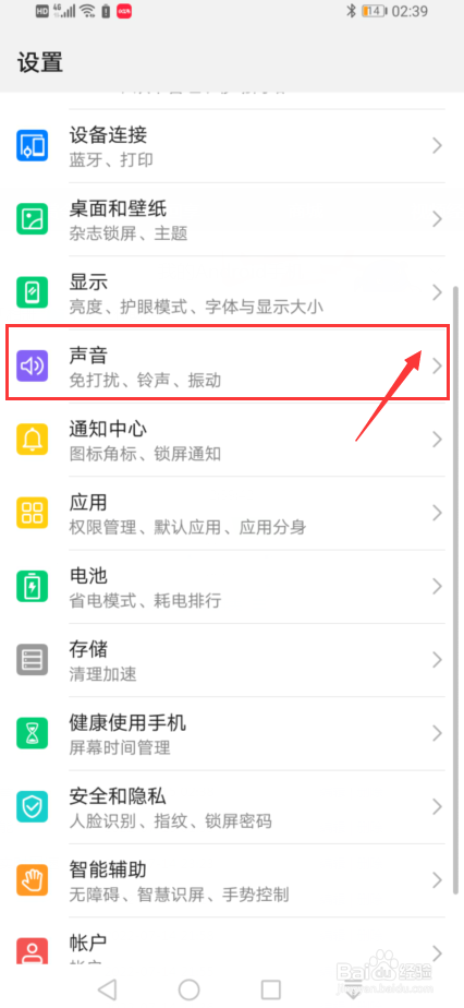 华为手机中如何去定时开启免打扰模式