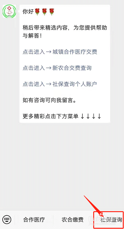 新农合在微信上怎样缴费?