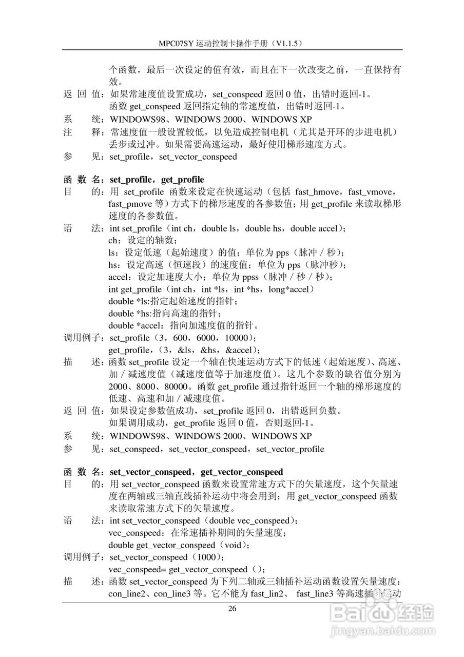 MPC07SY运动控制卡操作手册:[3]