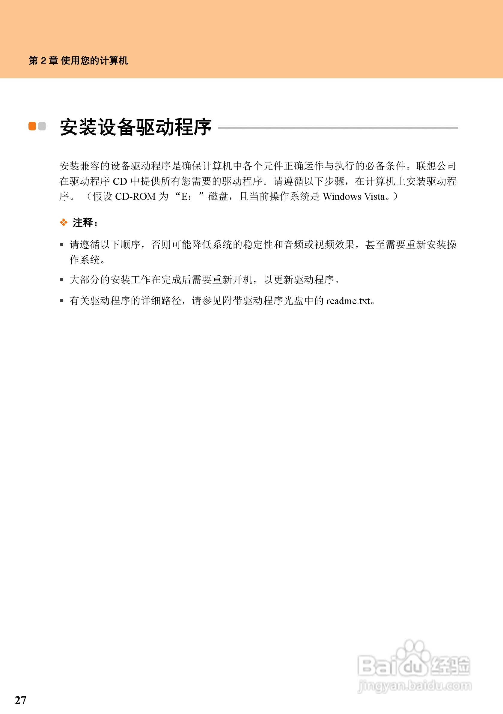 联想天逸F51笔记本电脑使用说明书:[4]