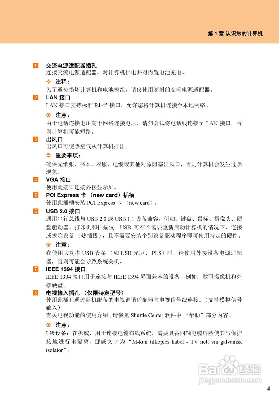 联想天逸F51笔记本电脑使用说明书:[2]
