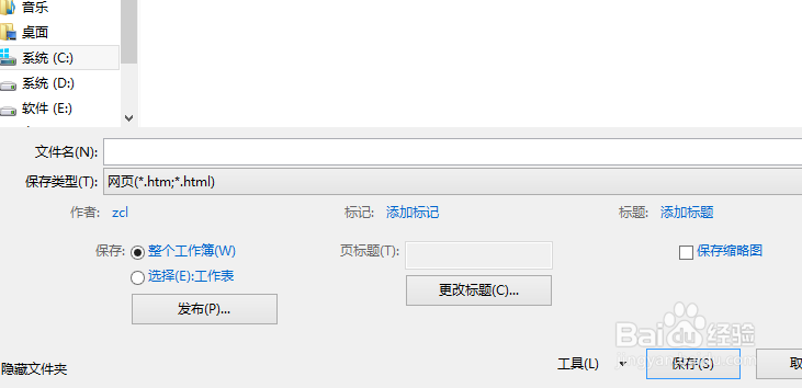 如何把excel转换成word