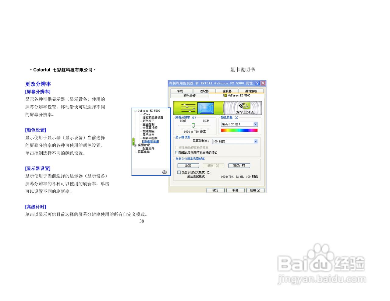 七彩虹nVIDIA烈火系列显卡说明书:[4]