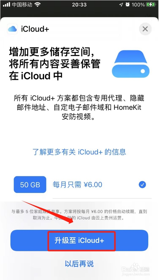怎样升级icloud储存空间
