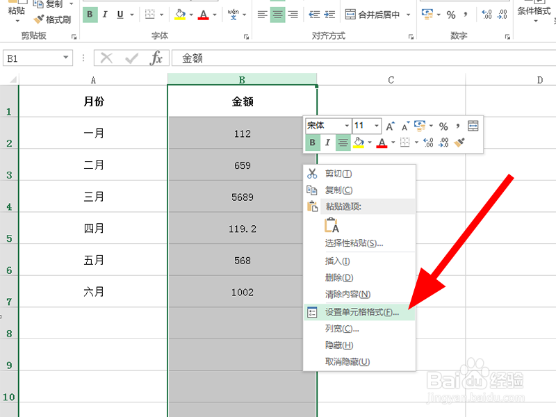 Excel表格中怎么将输入的数字自动改为大写金额