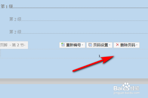 word删除目录怎么做