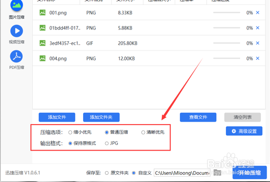压缩图片到最小的简单方法了解一下