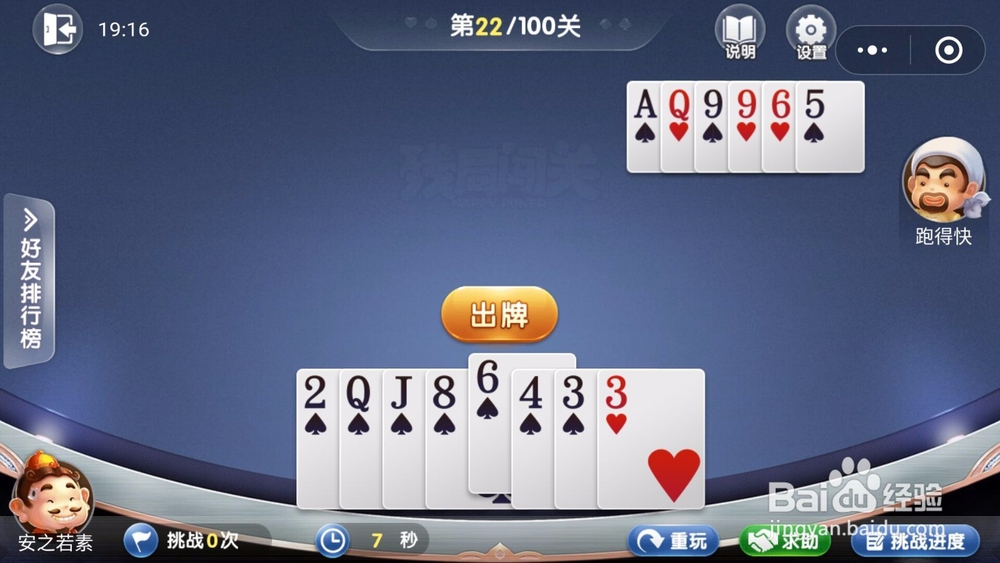 微信欢乐斗地主残局闯关5月第22关怎么过