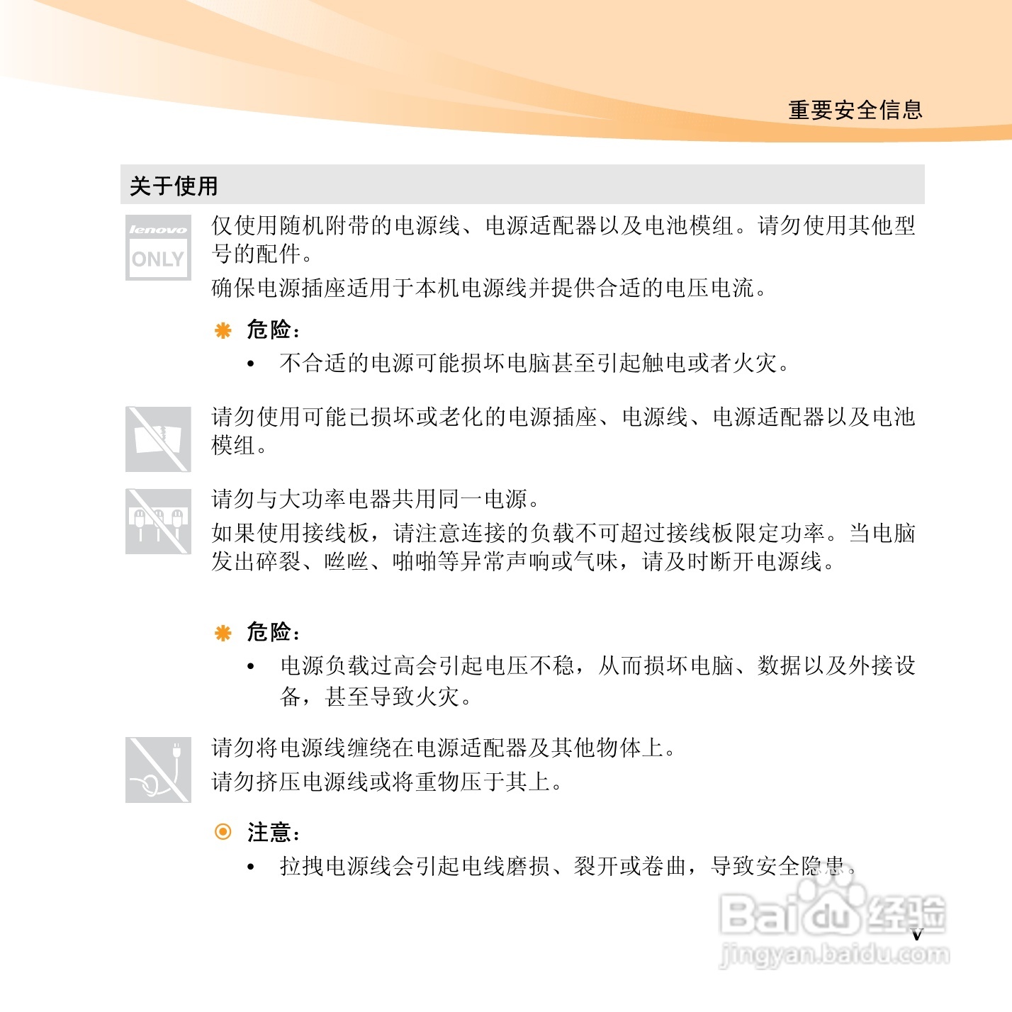 联想U450p笔记本电脑使用说明书:[1]