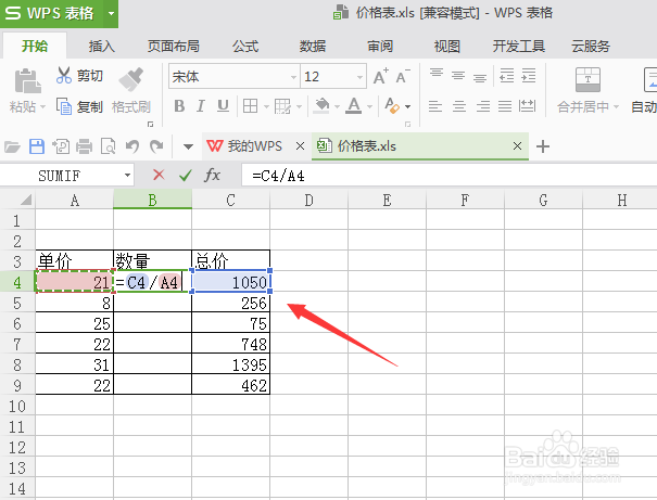 如何在excel表格里进行除法运算
