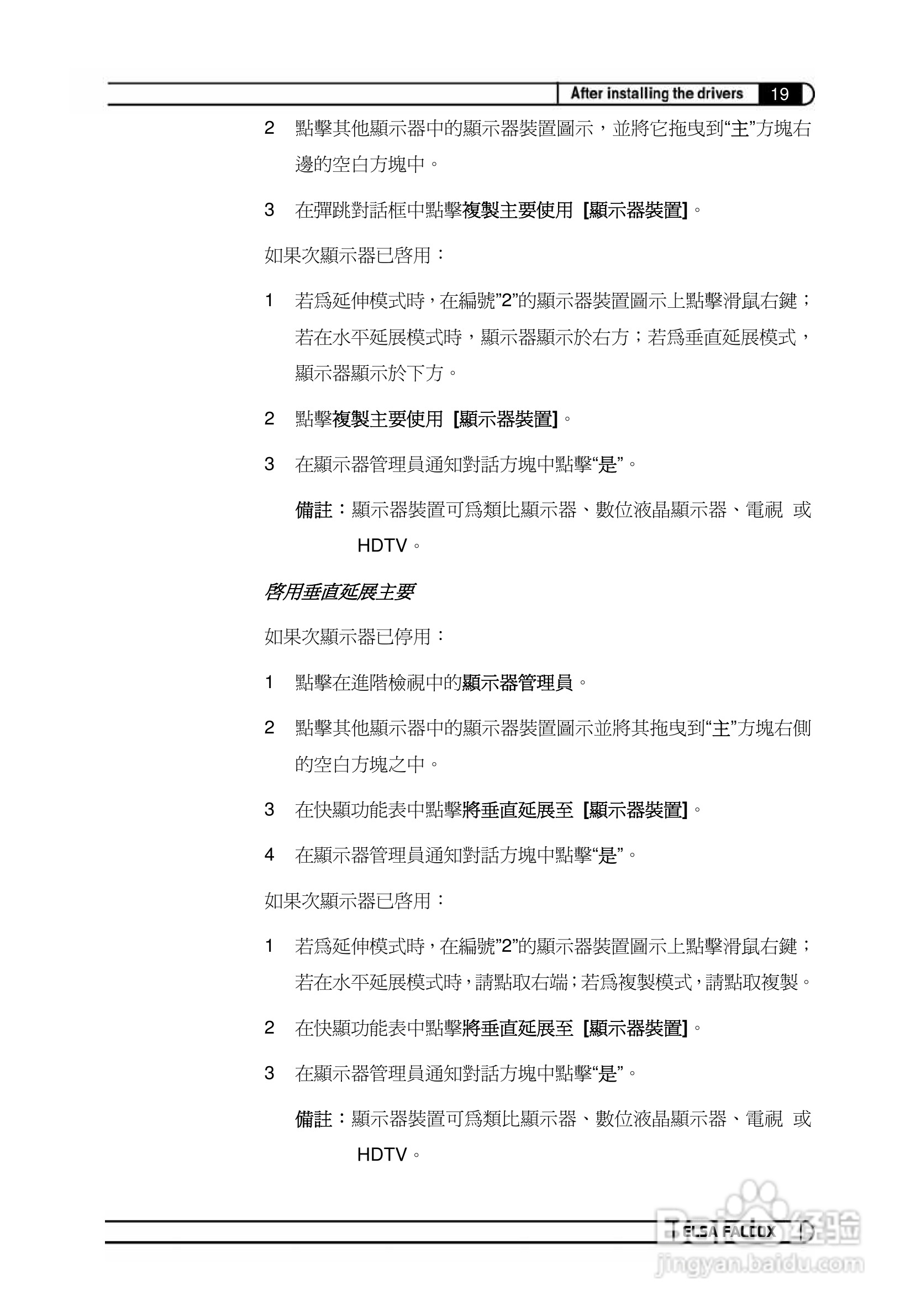 艾尔莎幻雷者 925L 128T TV型显卡说明书:[7]