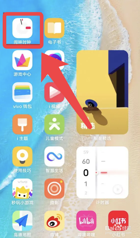 vivo S15怎么设置闹钟每天响铃