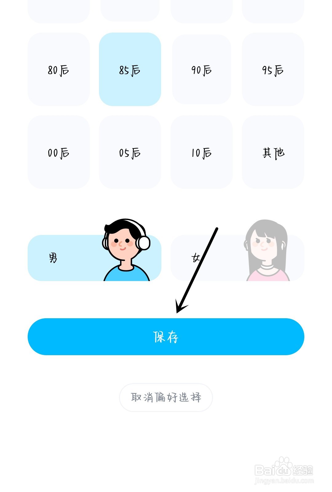 酷我音乐怎么进行偏好设置