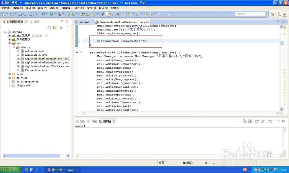 eclipse rcp插件学习【摄影管理系统5】java实例