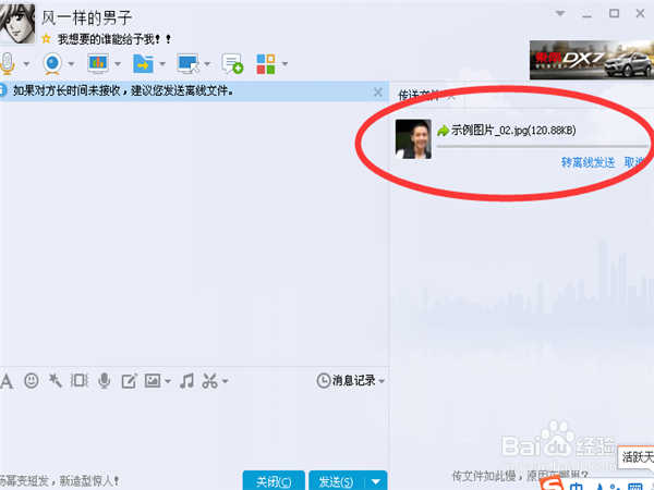 如何给不在线的QQ好友传送离线文件