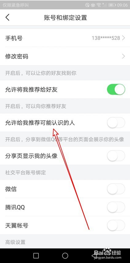 今日头条如何设置允许给我推荐可能认识的人