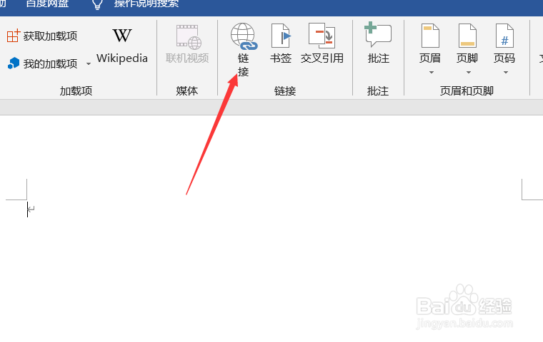 word如何添加超链接