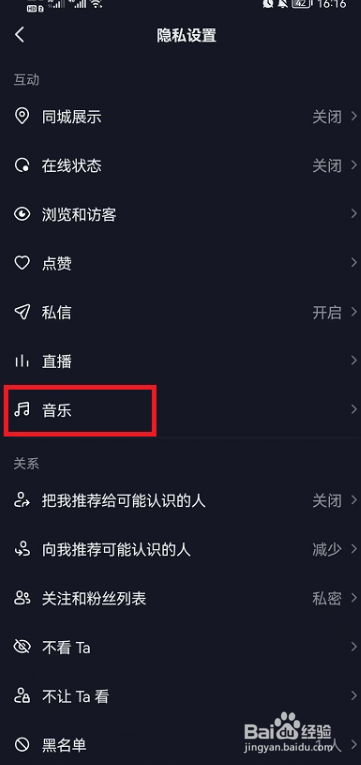 抖音怎么隐藏收藏歌单