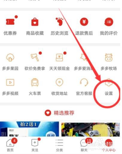 拼多多怎样切换新账号