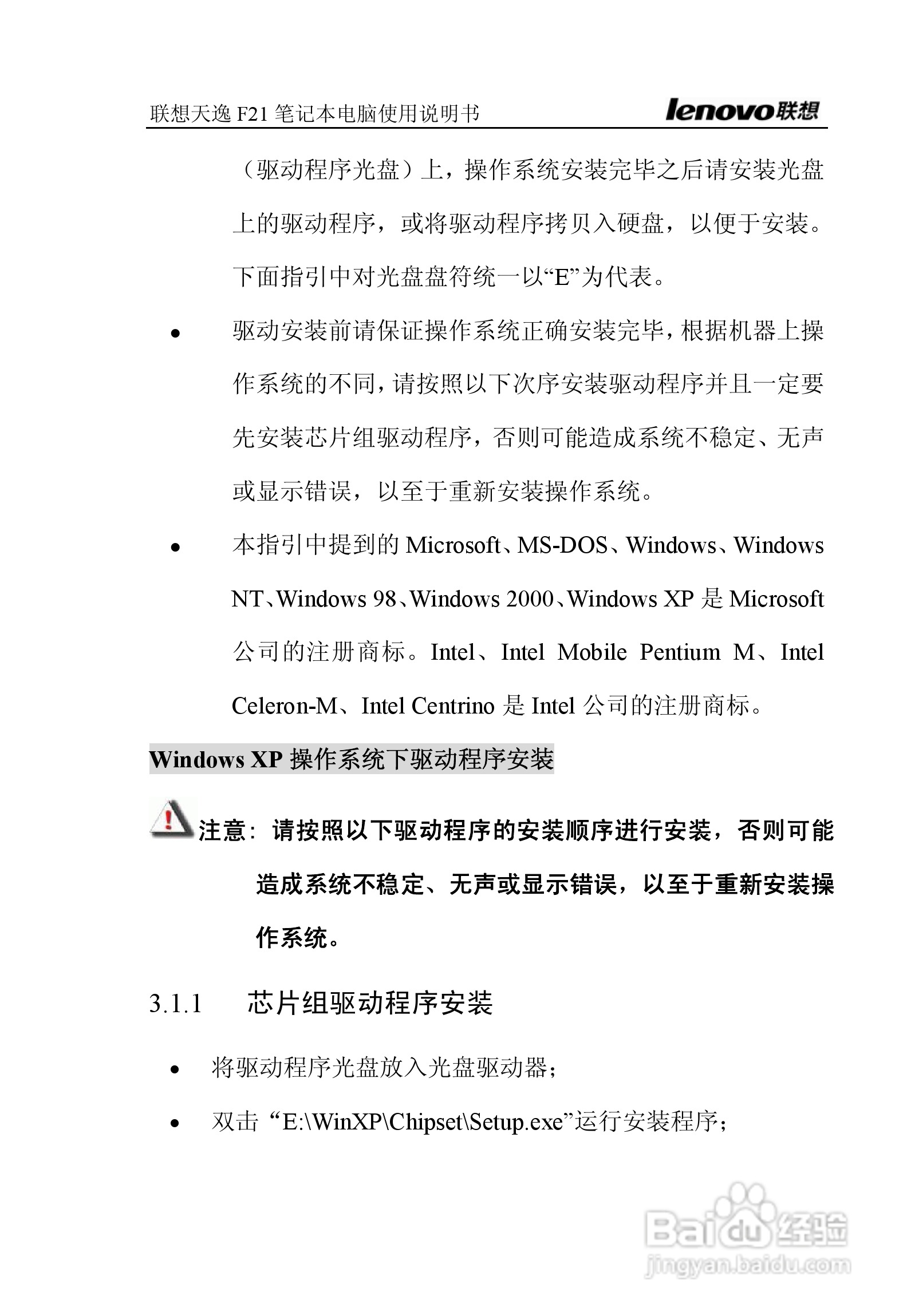联想天逸F21笔记本电脑使用说明书:[12]