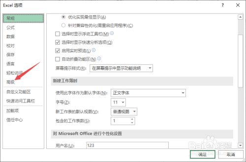 excel左右滚动条不见了怎么办