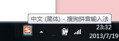 电脑怎样默认搜狗输入法