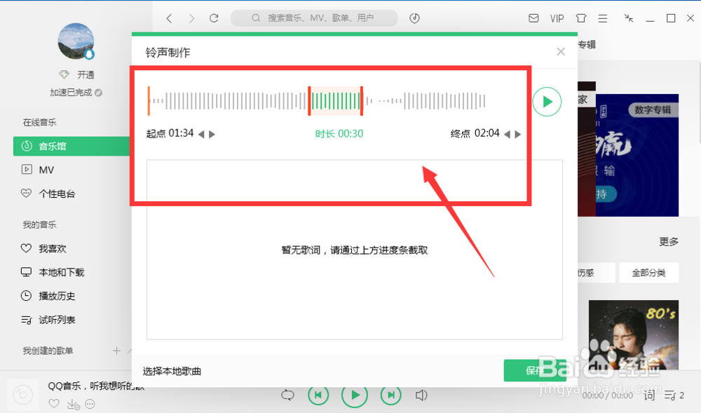 QQ音乐怎么制作铃声