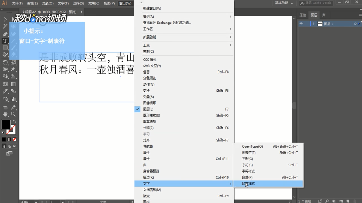 Ai如何使用制表符面板