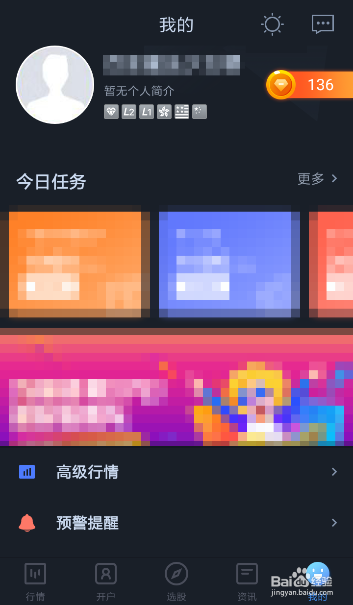 股票牛怎么切换夜间模式？