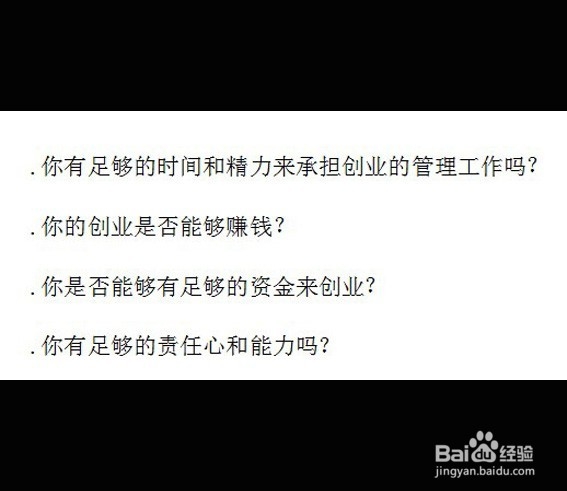 十步教你怎么创业致富：[9]生存能力