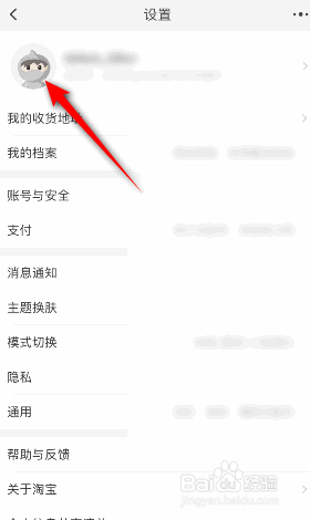 淘宝账号名怎么修改
