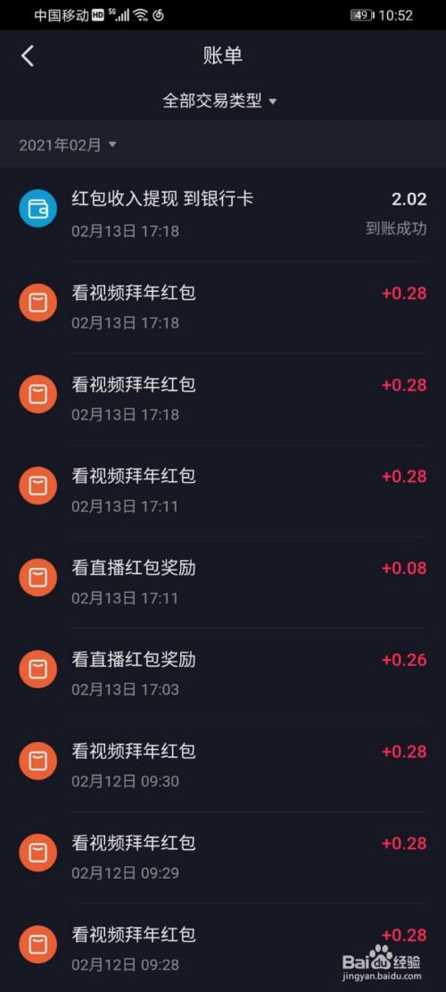 如何查看抖音钱包账单