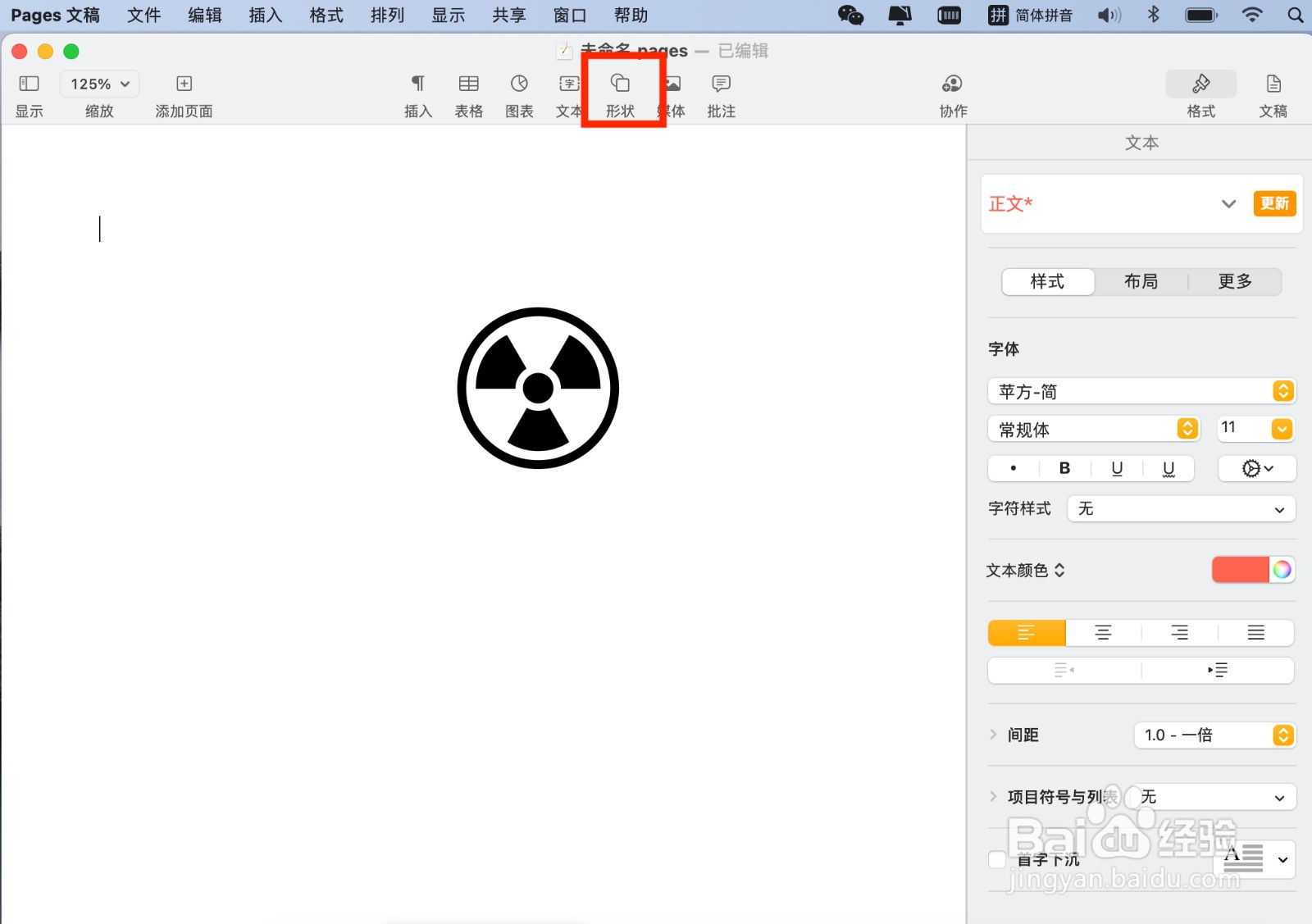 Pages文稿如何插入放射性标志