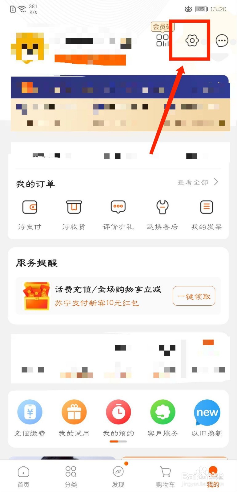 苏宁易购怎么修改昵称