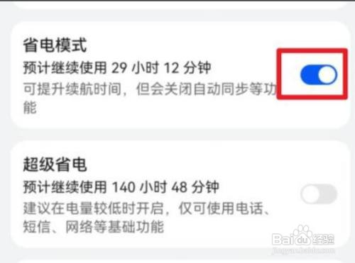 华为手机省电模式在哪里?