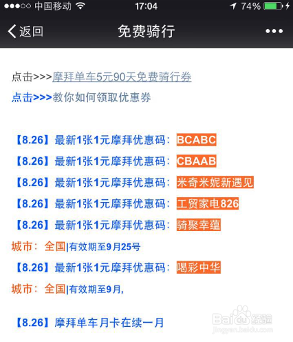 摩拜单车优惠券攻略 摩拜单车月卡攻略