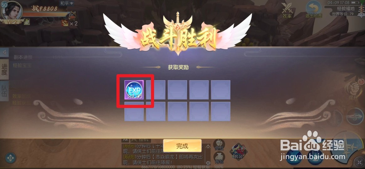 云墨剑舞快速获得人物经验