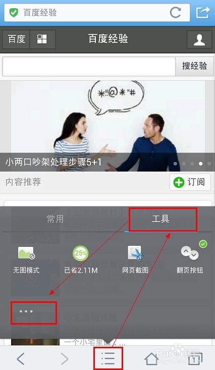 手机qq浏览器怎么截图/定时刷新