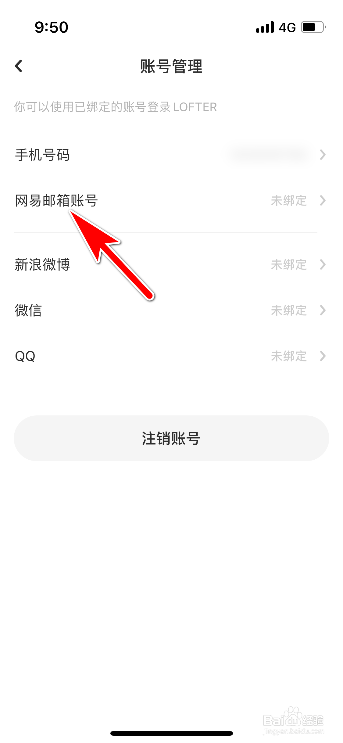 LOFTER怎么绑定我的网易邮箱